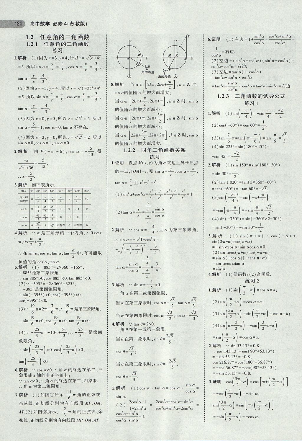 2018年課本蘇教版高中數(shù)學(xué)必修4 第2頁