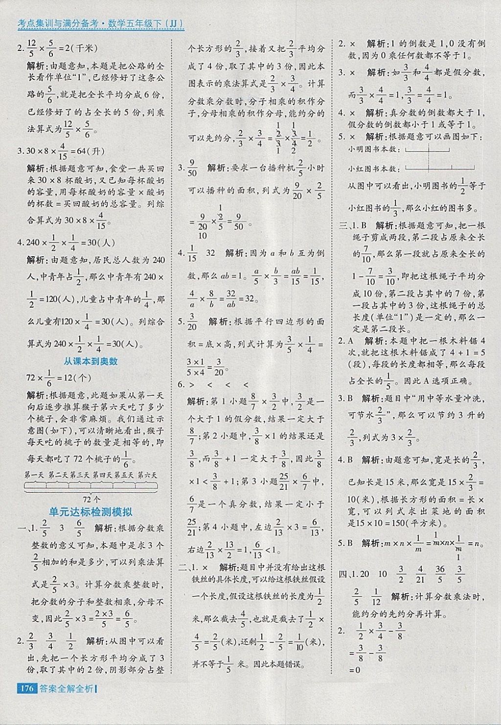 2018年考點集訓(xùn)與滿分備考五年級數(shù)學(xué)下冊冀教版 第24頁