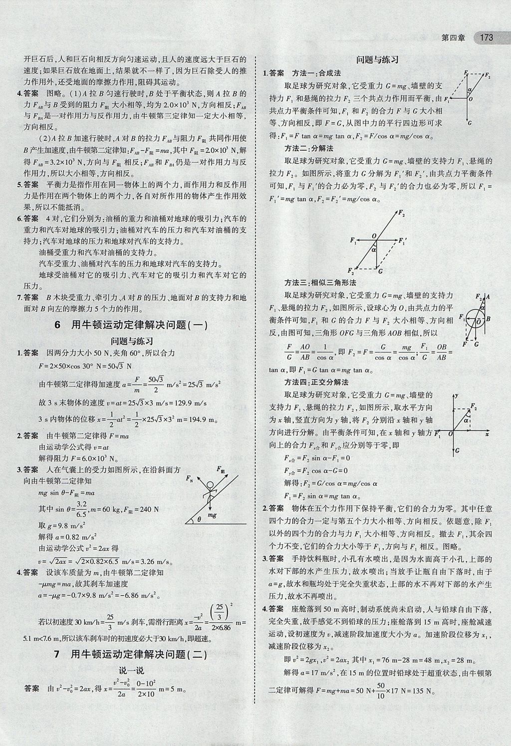 2018年课本人教版高中物理必修1 第7页