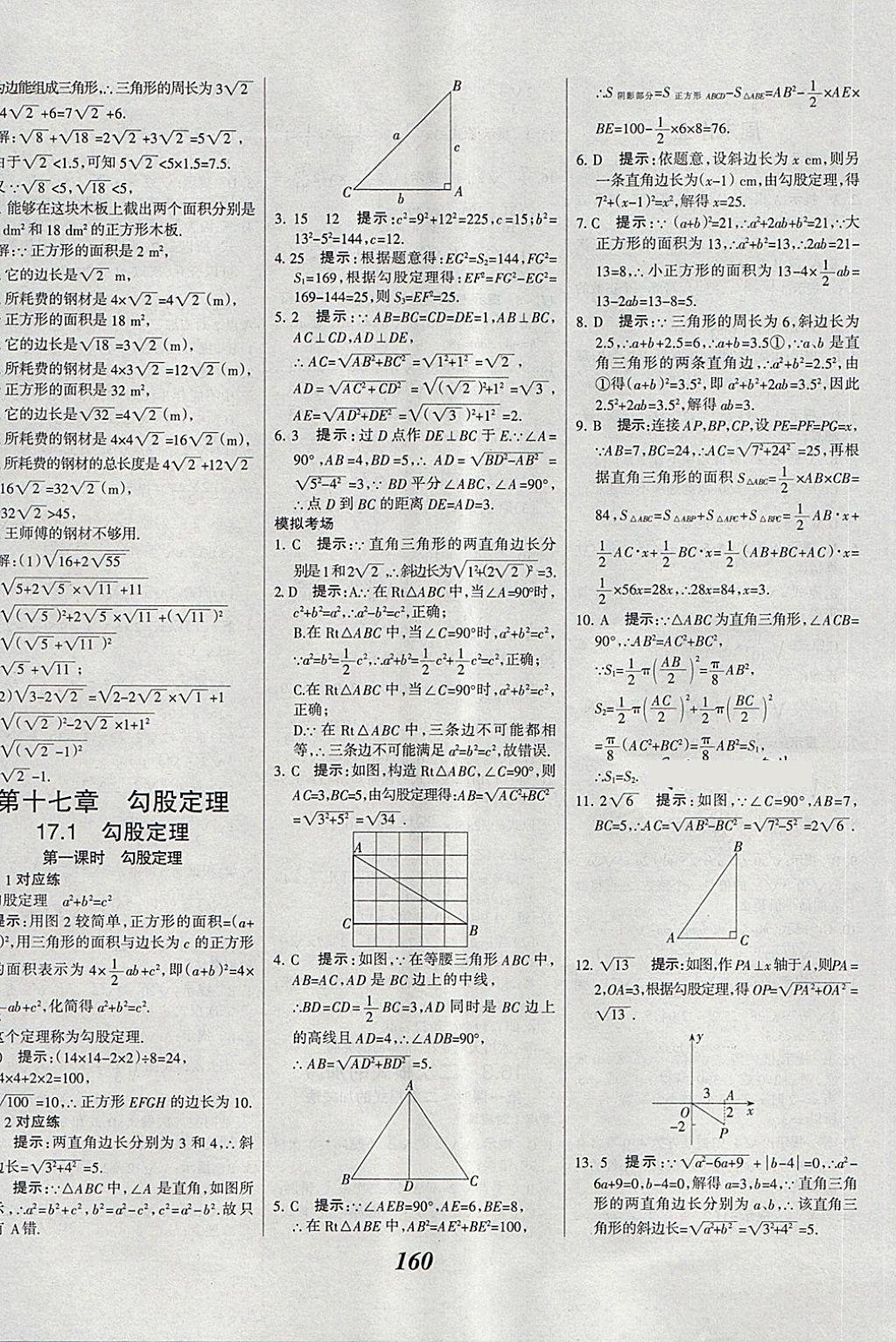 2018年全优课堂考点集训与满分备考八年级数学下册 第8页