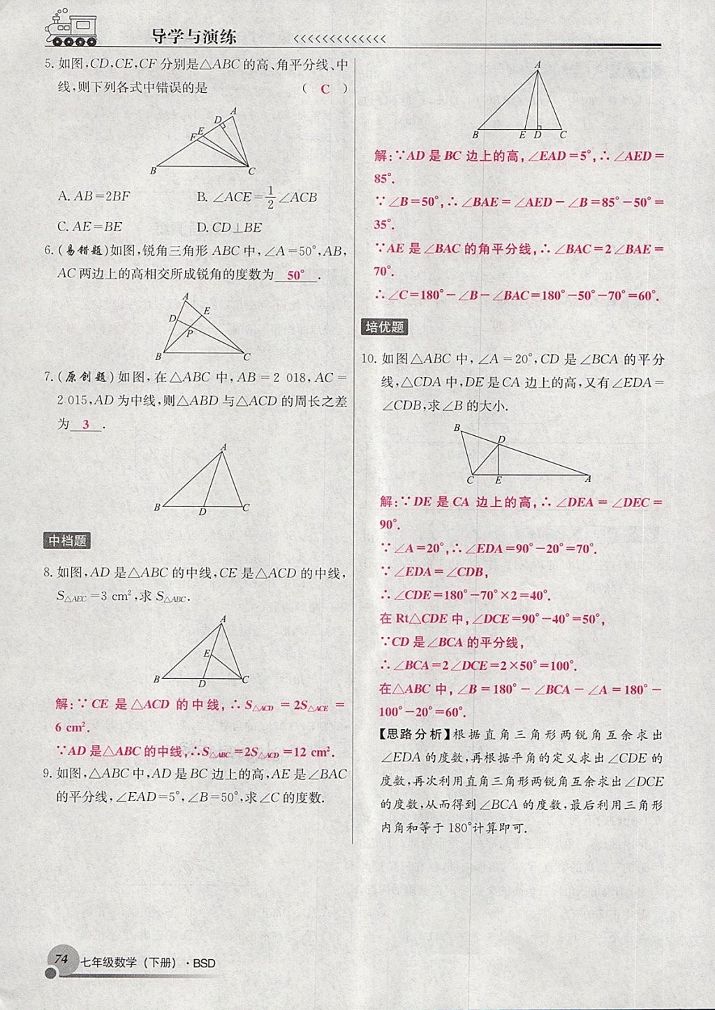 2018年導(dǎo)學(xué)與演練七年級(jí)數(shù)學(xué)下冊(cè)北師大版貴陽(yáng)專(zhuān)版 第128頁(yè)