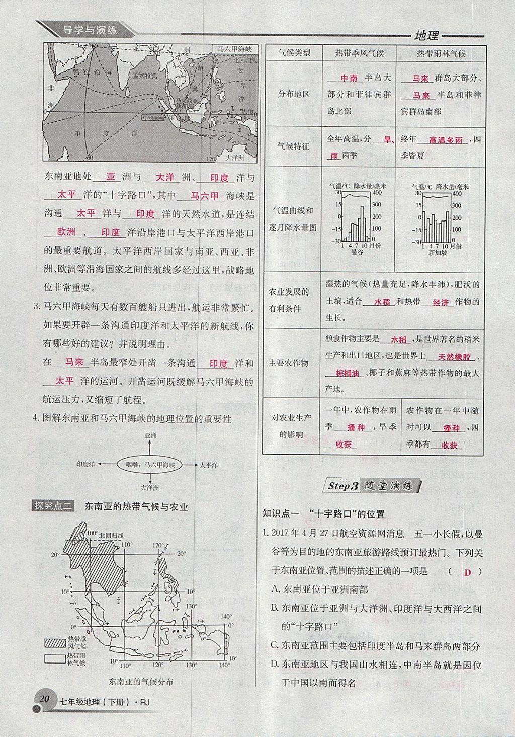 2018年導(dǎo)學(xué)與演練七年級(jí)地理下冊(cè)人教版貴陽(yáng)專版 第57頁(yè)