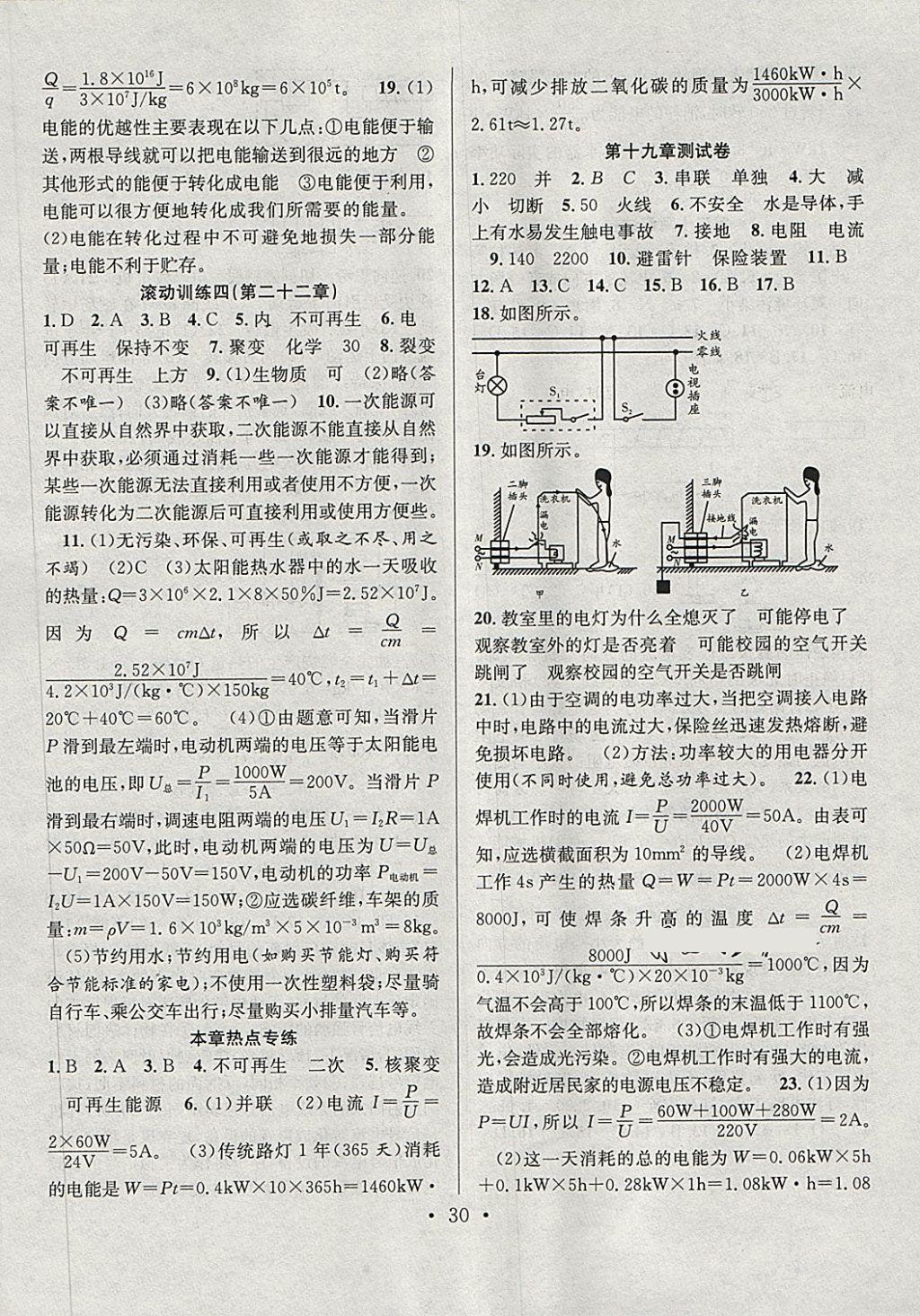 2018年七天学案学练考九年级物理下册人教版 第6页