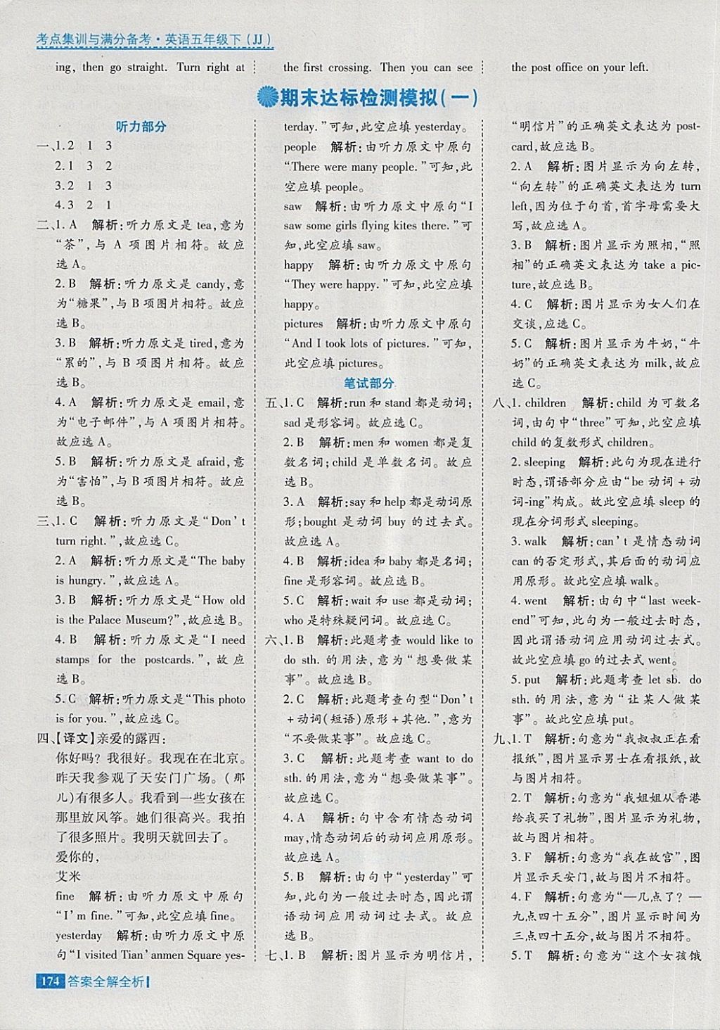 2018年考點集訓與滿分備考五年級英語下冊冀教版 第38頁