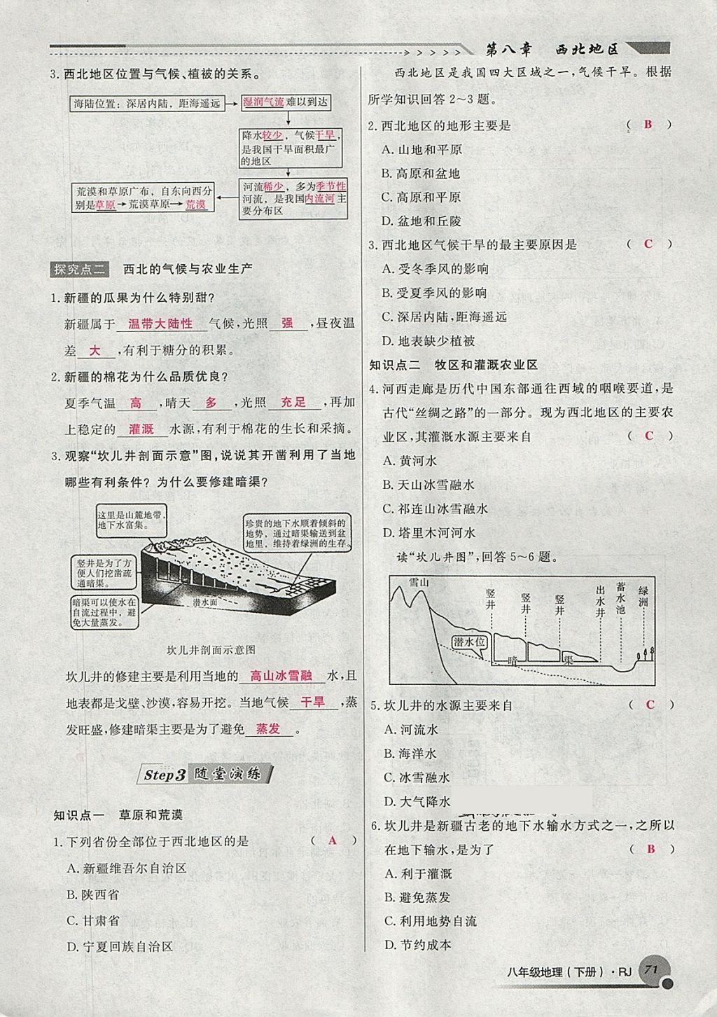 2018年導(dǎo)學(xué)與演練八年級(jí)地理下冊(cè)人教版貴陽專版 第116頁