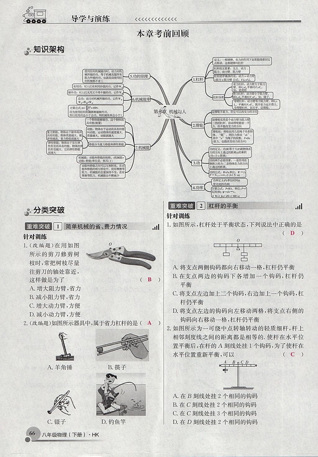 2018年導(dǎo)學(xué)與演練八年級(jí)物理下冊(cè)滬科版貴陽(yáng)專版 第126頁(yè)