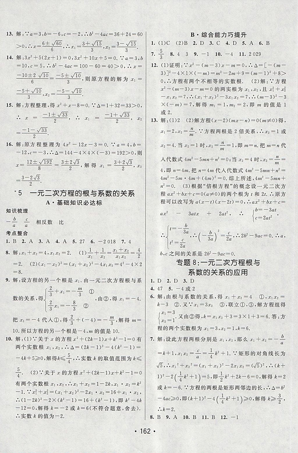 2018年同行学案学练测八年级数学下册鲁教版 第16页