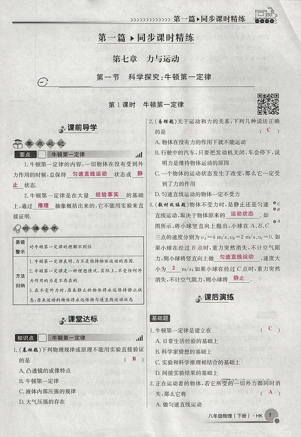 2018年導(dǎo)學(xué)與演練八年級(jí)物理下冊(cè)滬科版貴陽(yáng)專版 第53頁(yè)