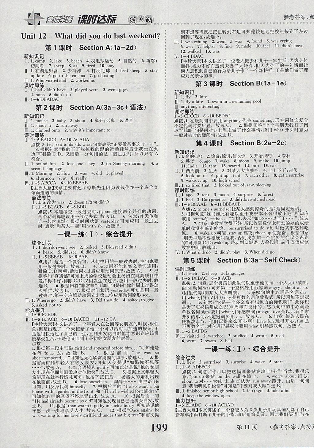 2018年課時(shí)達(dá)標(biāo)練與測(cè)七年級(jí)英語(yǔ)下冊(cè)人教版 第11頁(yè)