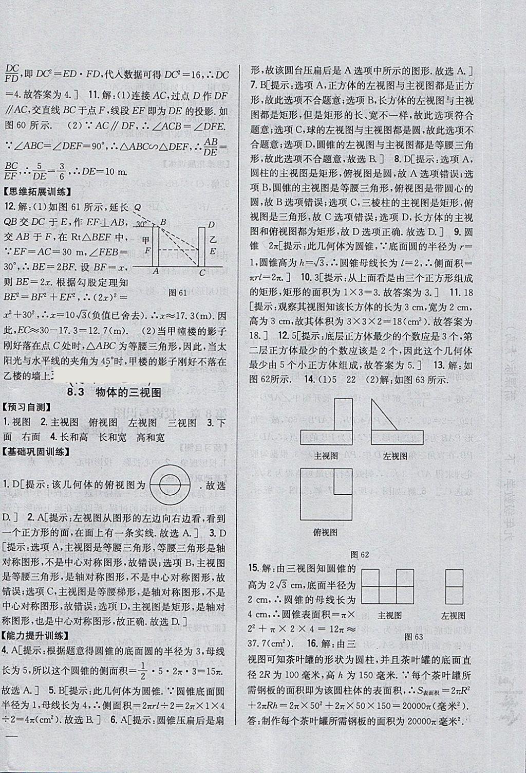 2018年全科王同步课时练习九年级数学下册青岛版 第24页