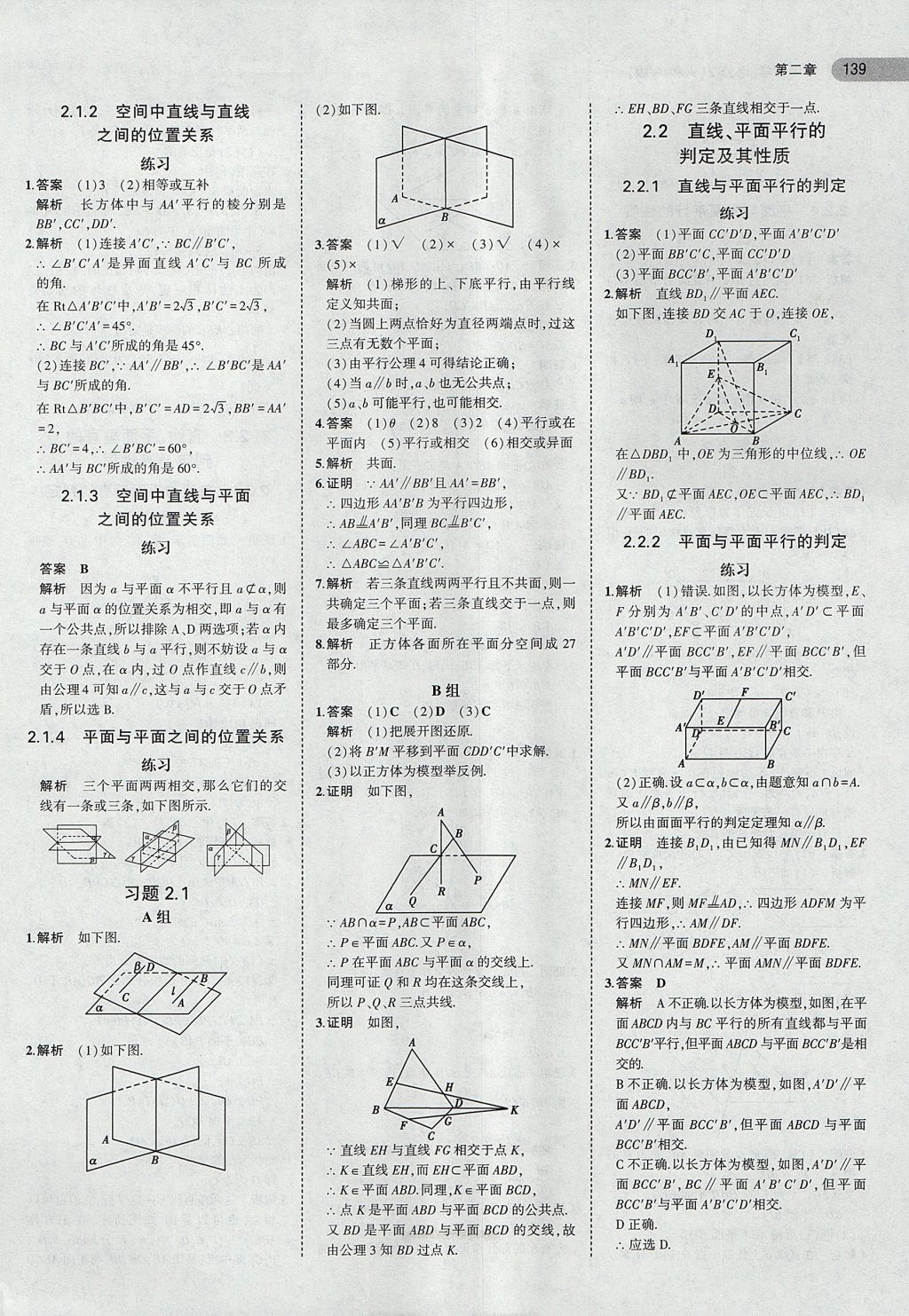 2018年課本人教A版高中數(shù)學必修2 第5頁