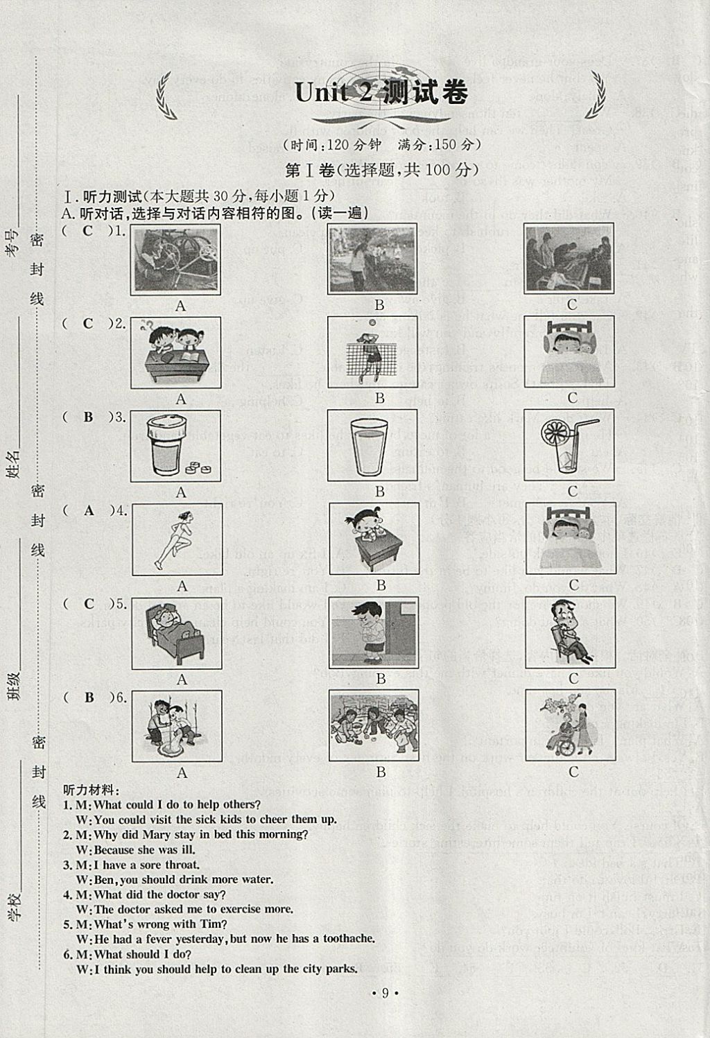 2018年導(dǎo)學(xué)與演練八年級(jí)英語(yǔ)下冊(cè)人教版貴陽(yáng)專(zhuān)版 第133頁(yè)