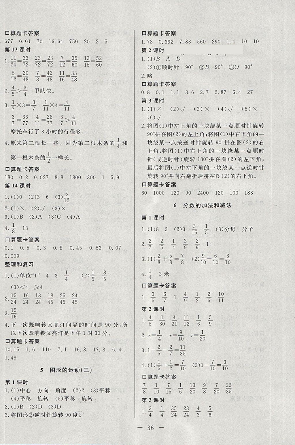 2018年學(xué)考A加同步課時練五年級數(shù)學(xué)下冊人教版 第4頁