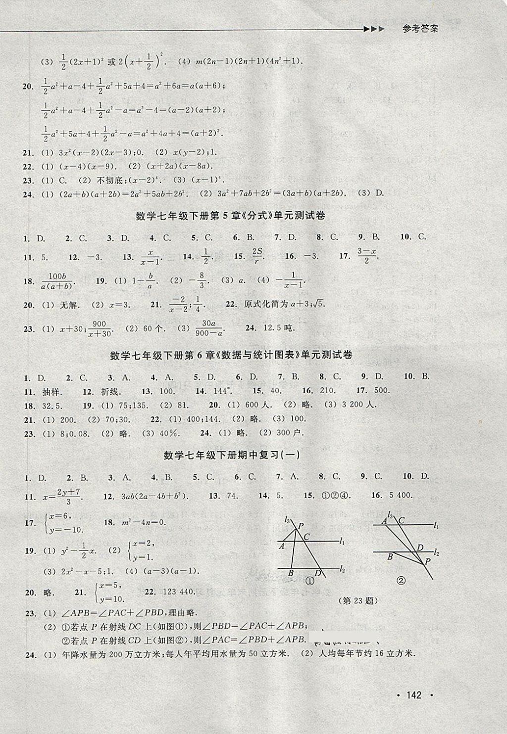 2018年數(shù)學(xué)分層課課練七年級(jí)下冊(cè)浙教版 第12頁(yè)