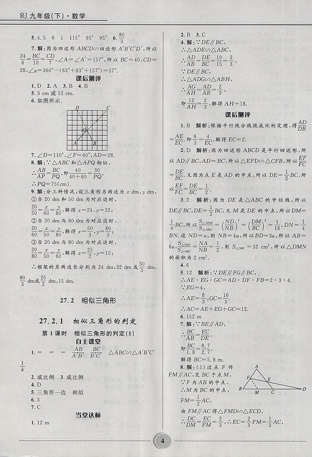 2018年奪冠百分百初中精講精練九年級(jí)數(shù)學(xué)下冊(cè)人教版 第4頁(yè)