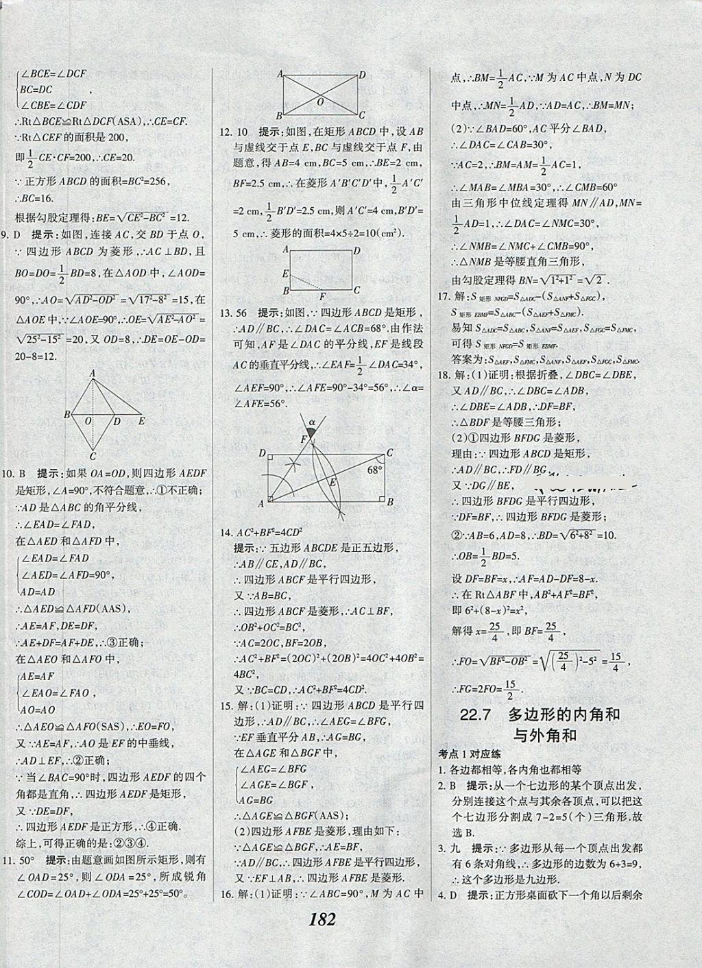 2018年全优课堂考点集训与满分备考八年级数学下册冀教版 第38页