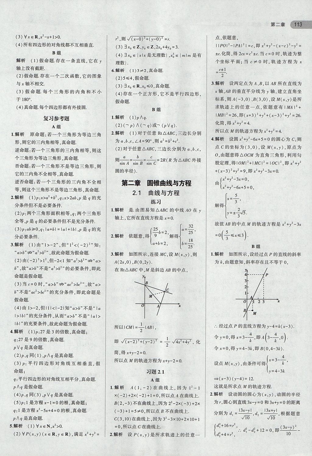 2018年課本人教A版高中數(shù)學選修2-1 第3頁