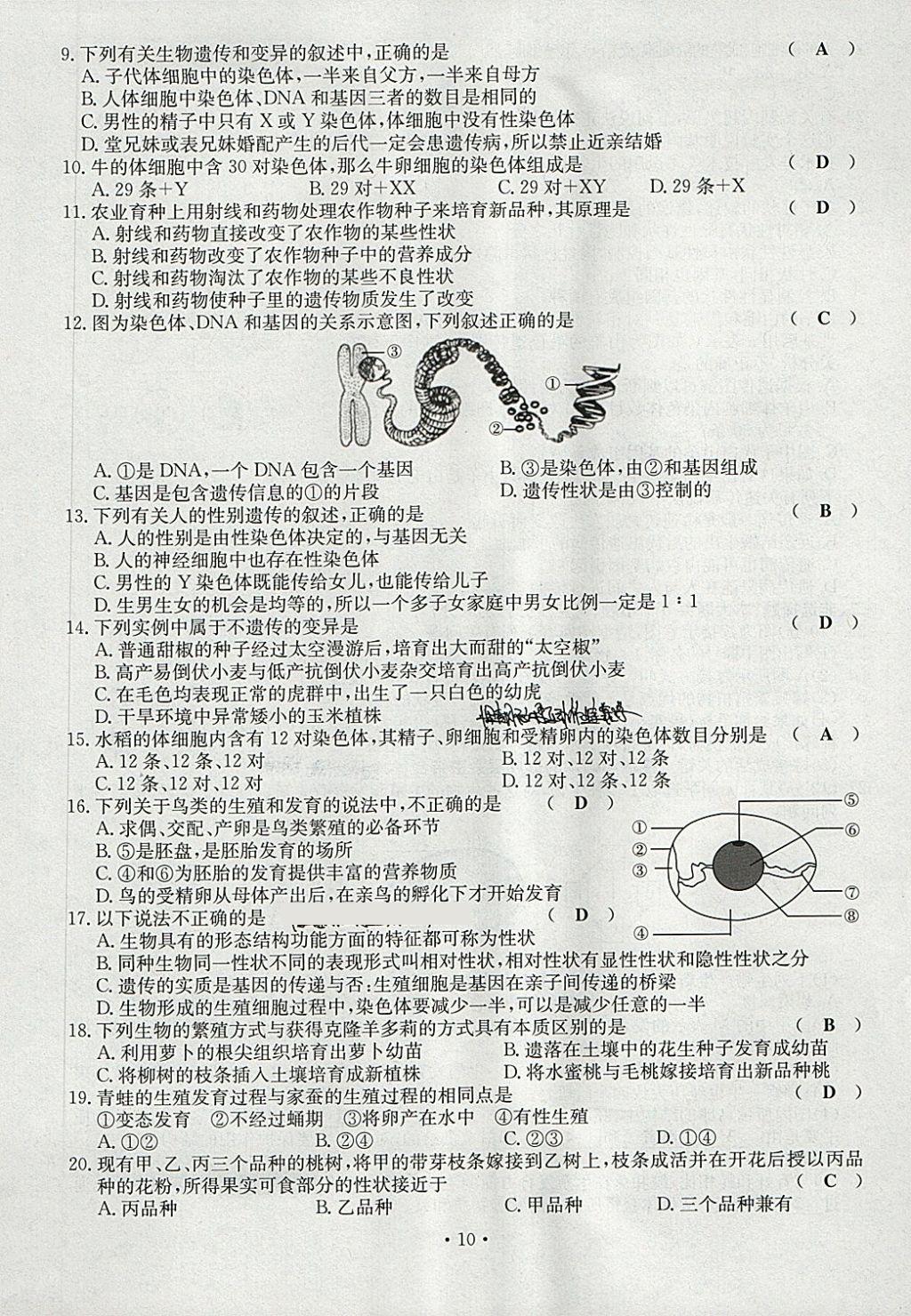 2018年導(dǎo)學(xué)與演練八年級(jí)生物下冊(cè)人教版貴陽專版 第10頁