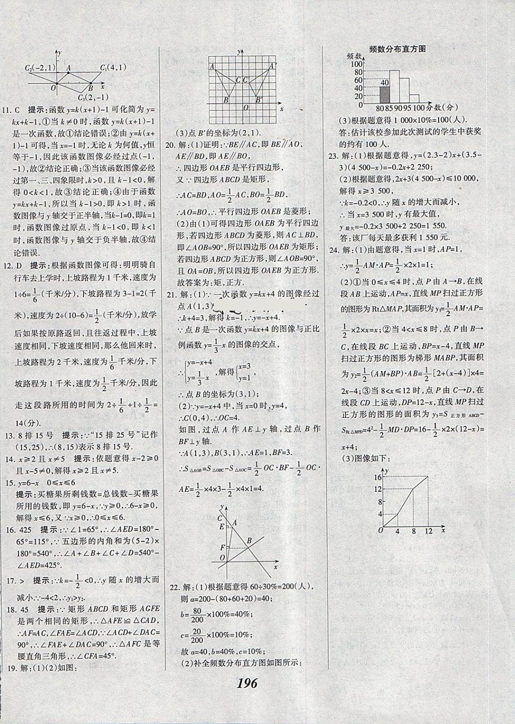 2018年全優(yōu)課堂考點(diǎn)集訓(xùn)與滿分備考八年級數(shù)學(xué)下冊冀教版 第52頁