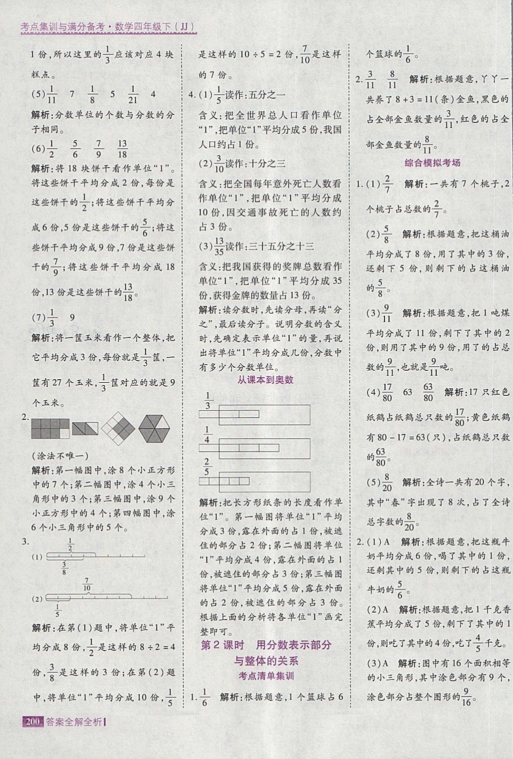 2018年考点集训与满分备考四年级数学下册冀教版 第24页