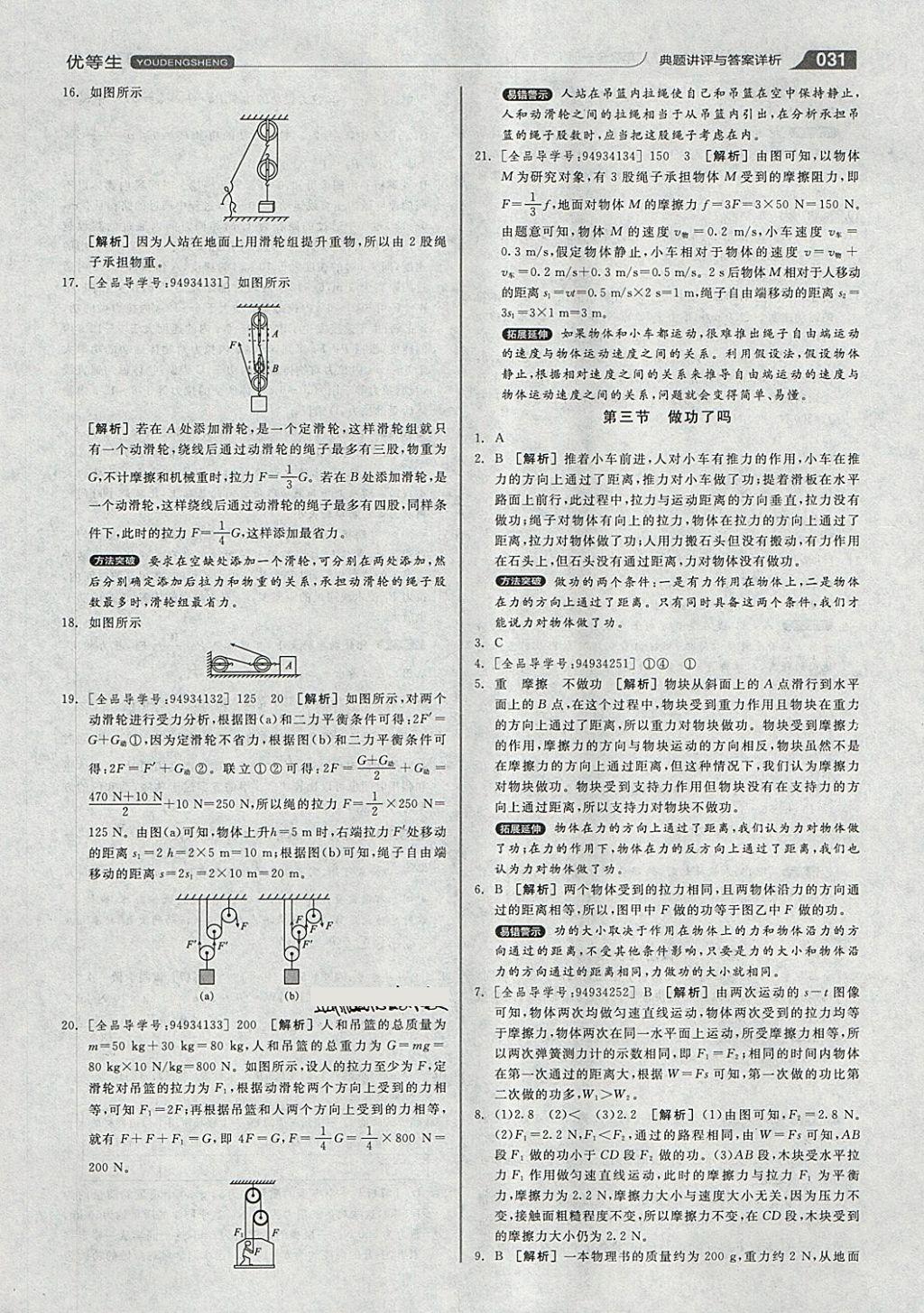 2018年全品优等生同步作业加专题训练八年级物理全一册下沪科版 第31页