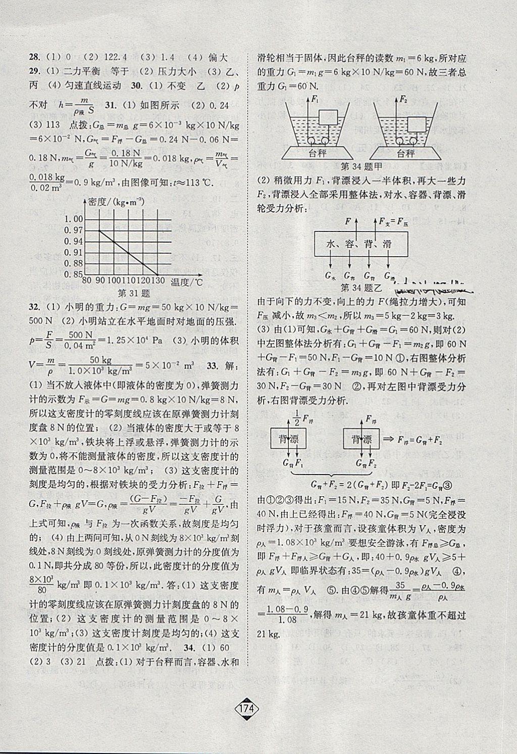 2018年轻松作业本八年级物理下册江苏版 第16页