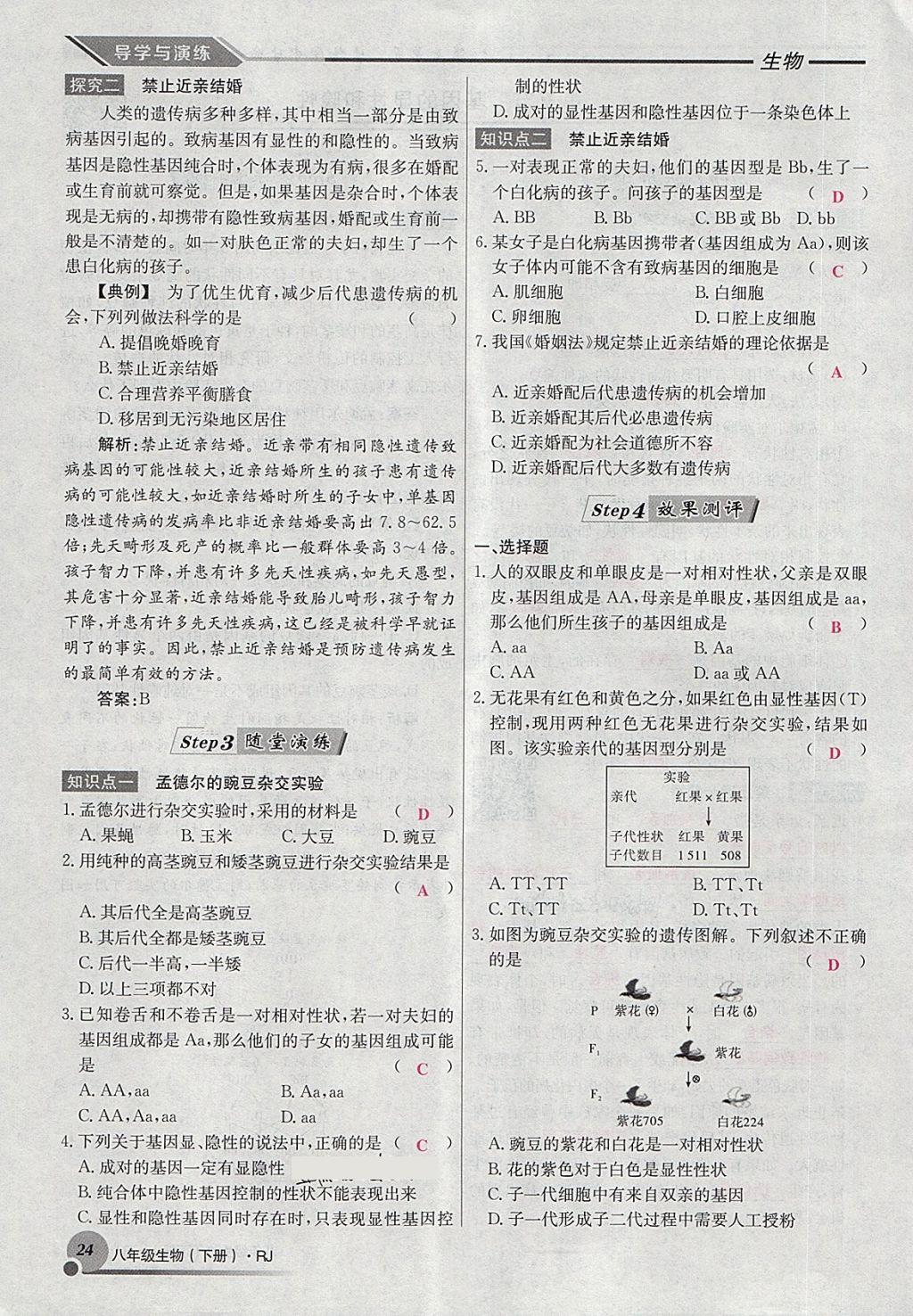 2018年導(dǎo)學(xué)與演練八年級(jí)生物下冊(cè)人教版貴陽專版 第48頁