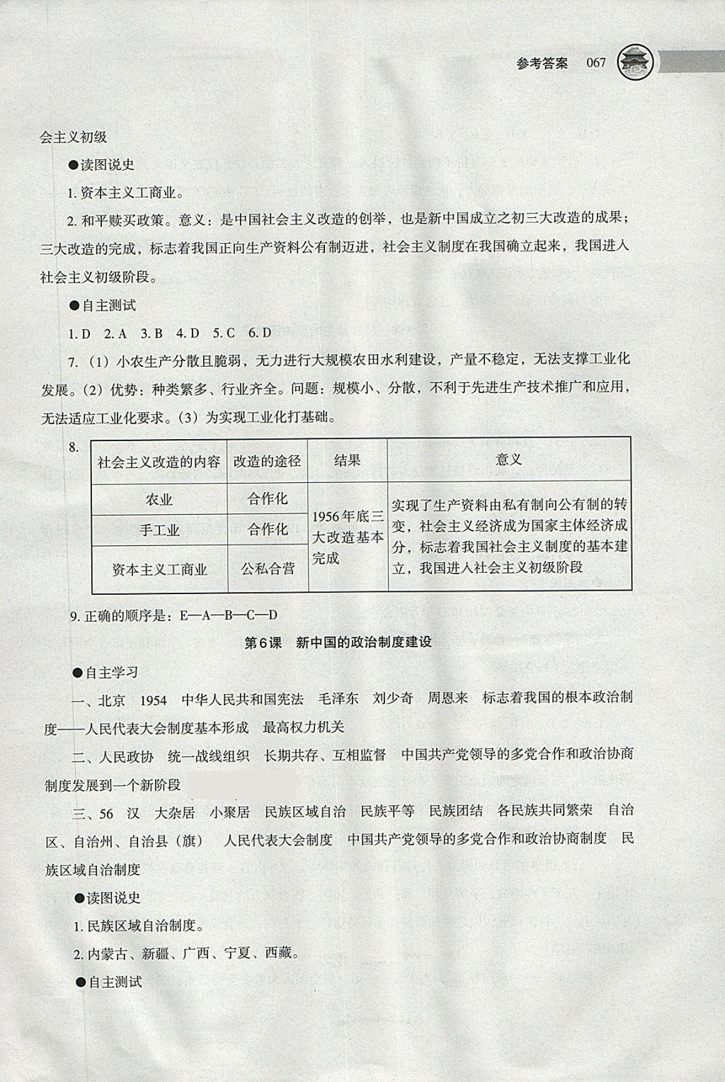 2018年中国历史助学读本八年级下册 第4页