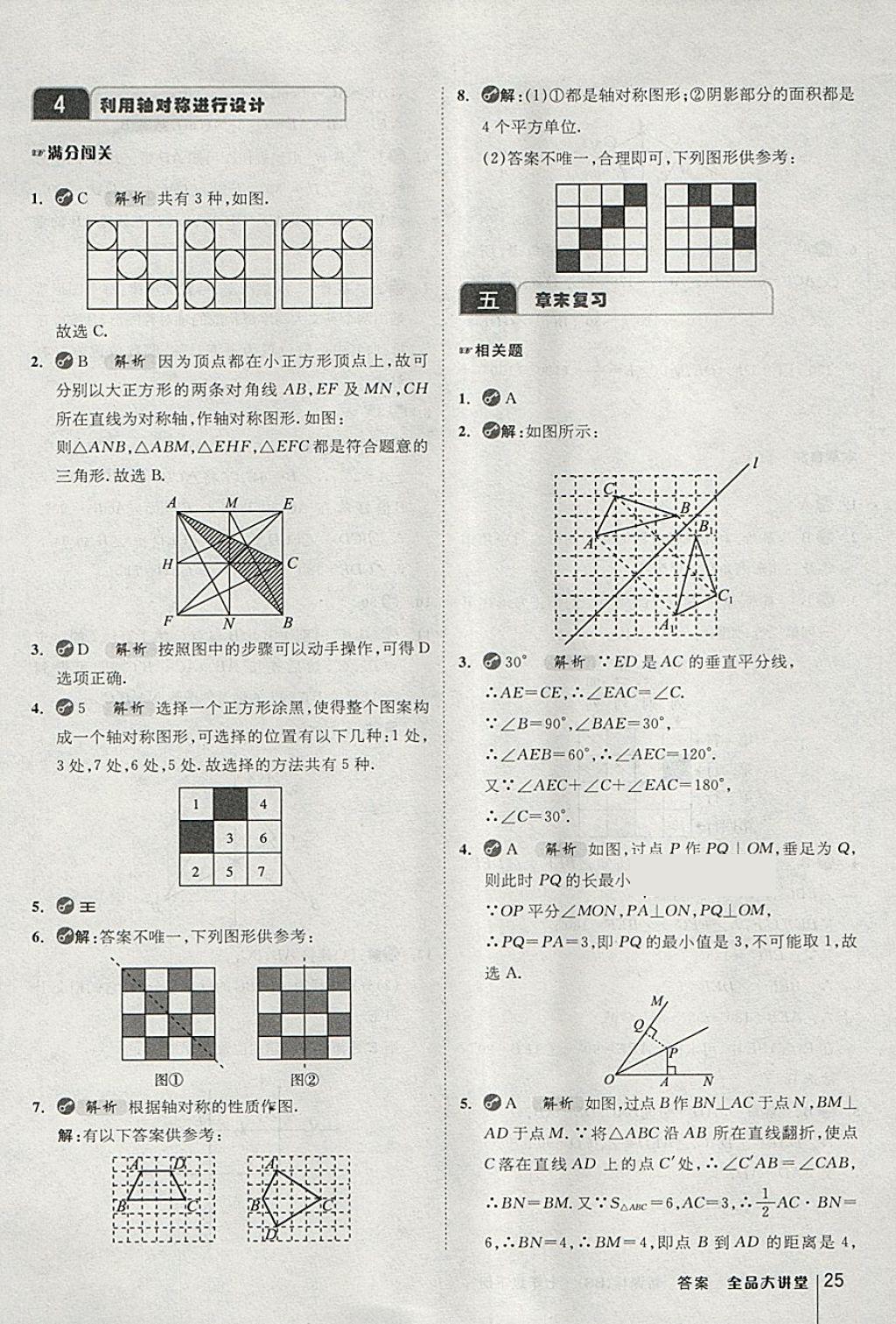 2018年全品大講堂初中數(shù)學(xué)七年級下冊北師大版 第25頁