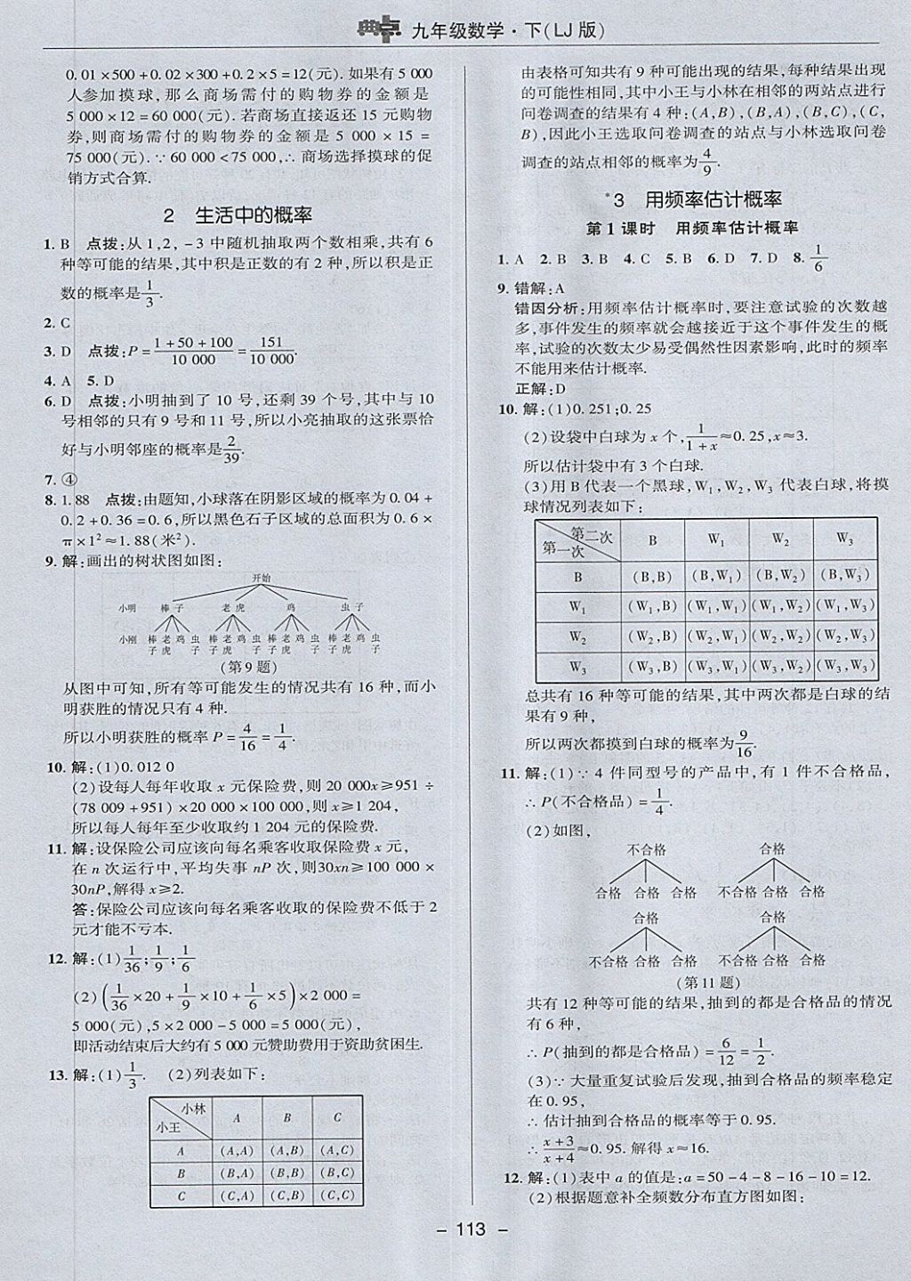 2018年綜合應(yīng)用創(chuàng)新題典中點(diǎn)九年級(jí)數(shù)學(xué)下冊(cè)魯教版五四制 第33頁