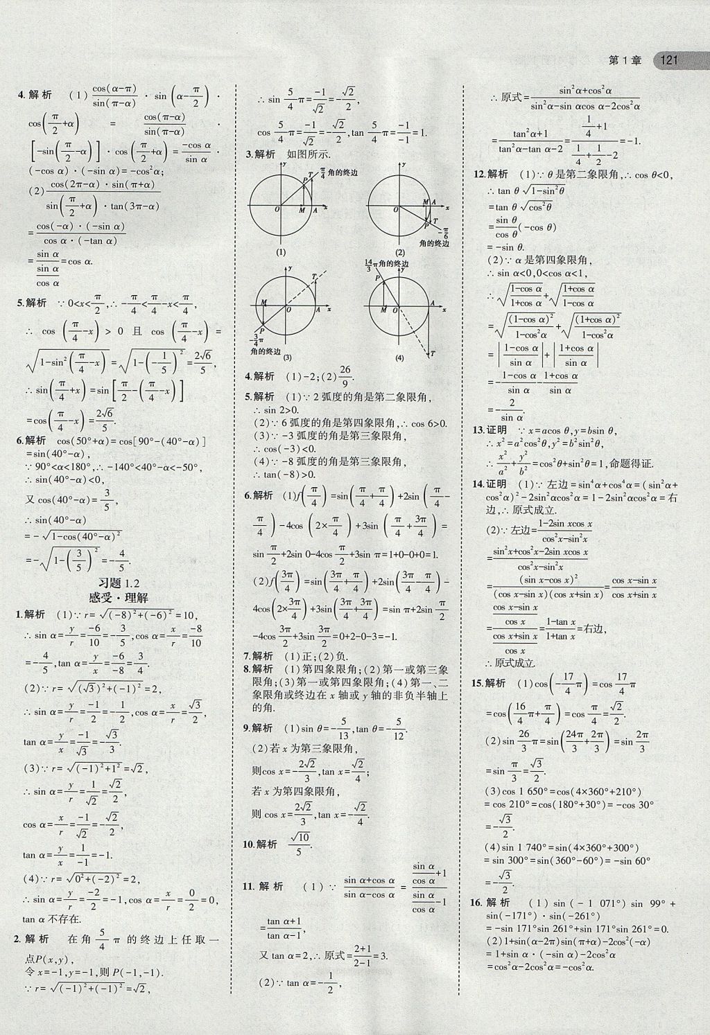 2018年課本蘇教版高中數(shù)學必修4 第3頁