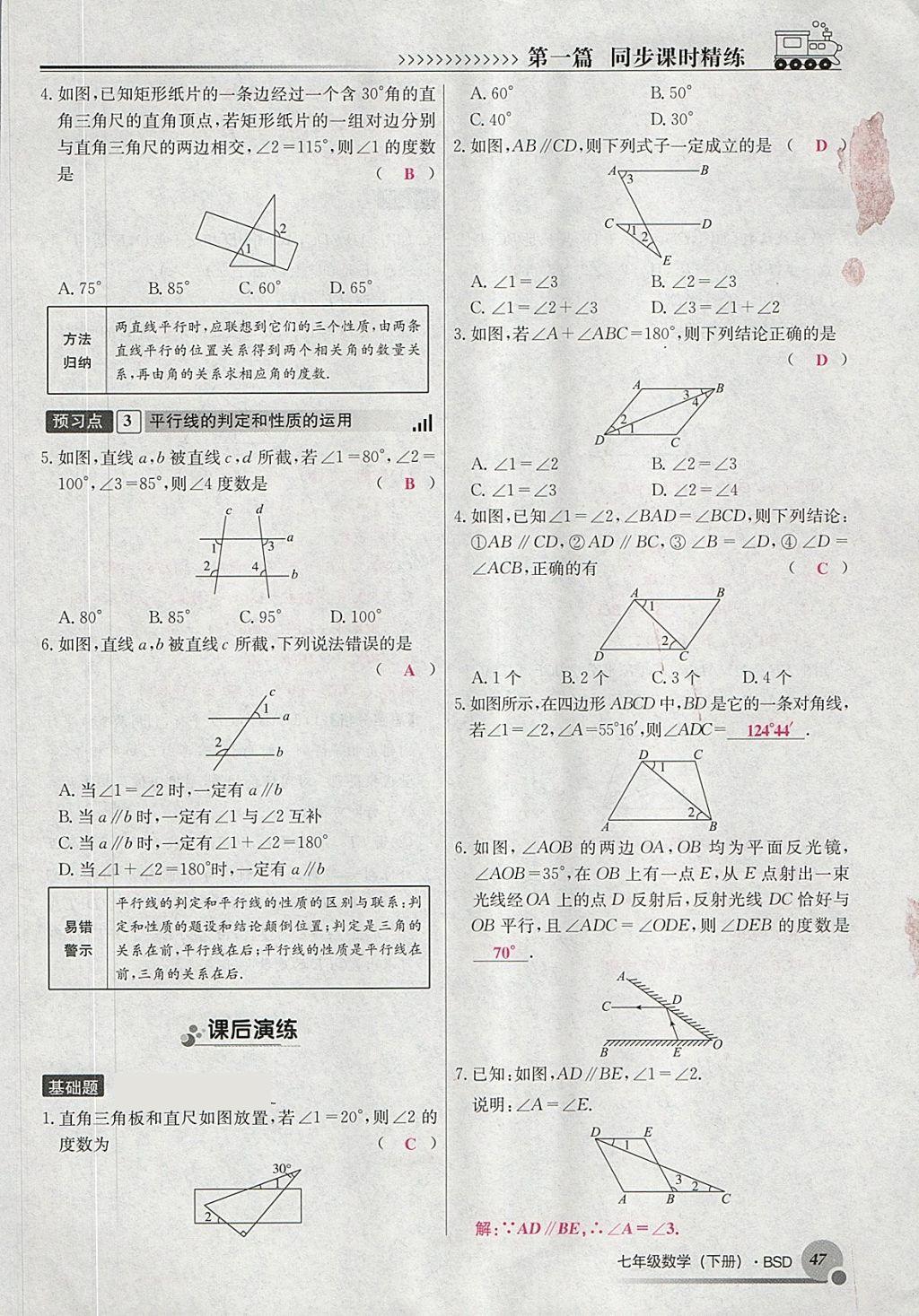 2018年導(dǎo)學(xué)與演練七年級數(shù)學(xué)下冊北師大版貴陽專版 第79頁