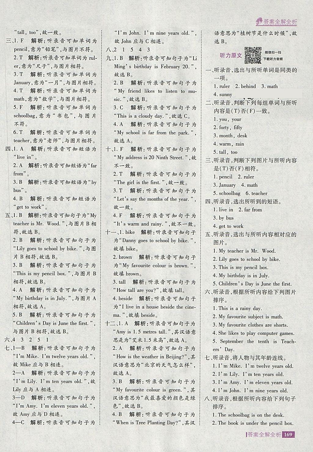 2018年考點(diǎn)集訓(xùn)與滿分備考四年級(jí)英語(yǔ)下冊(cè)冀教版 第33頁(yè)