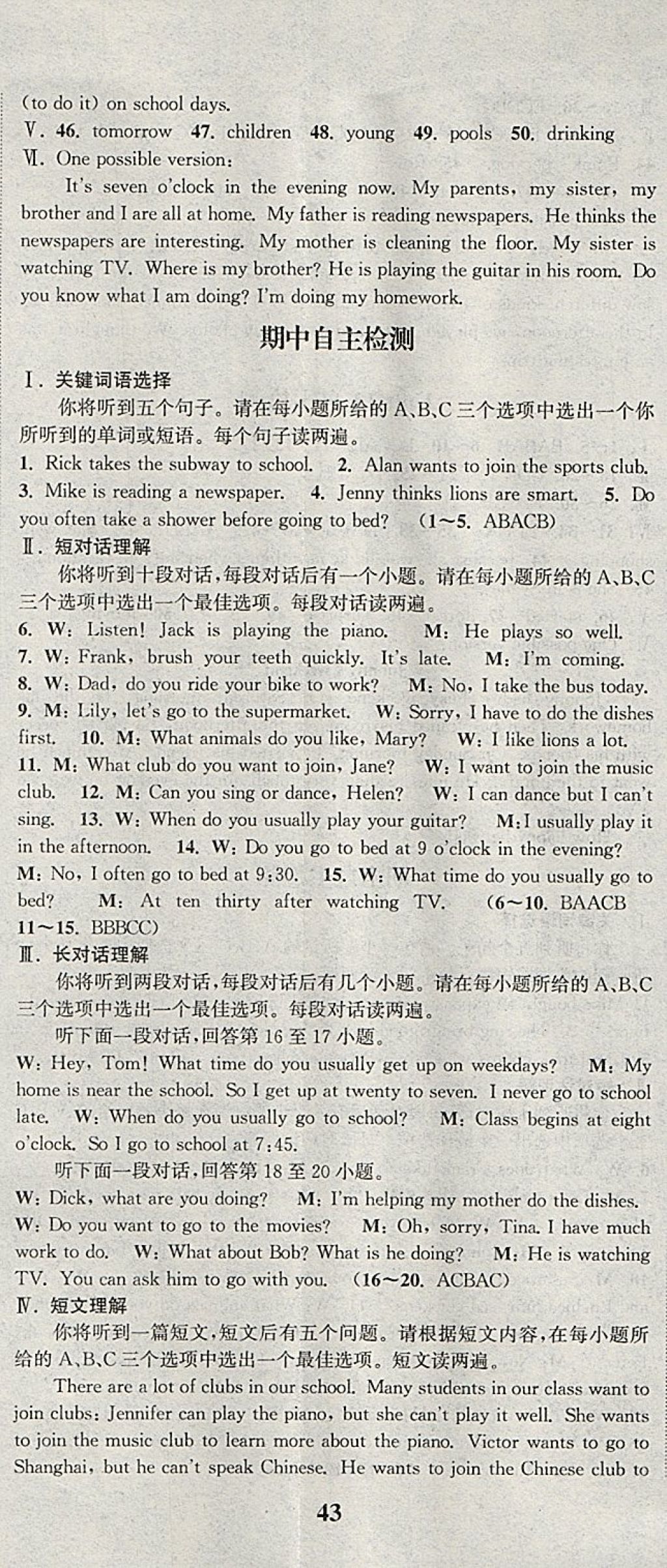 2018年通城學(xué)典課時(shí)作業(yè)本七年級(jí)英語(yǔ)下冊(cè)人教版安徽專(zhuān)用 第32頁(yè)