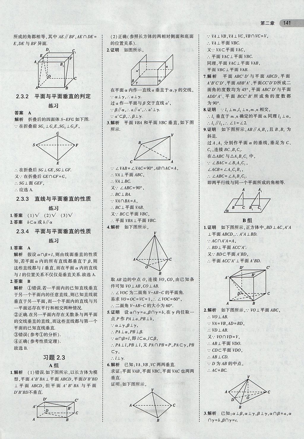 2018年課本人教A版高中數(shù)學(xué)必修2 第7頁