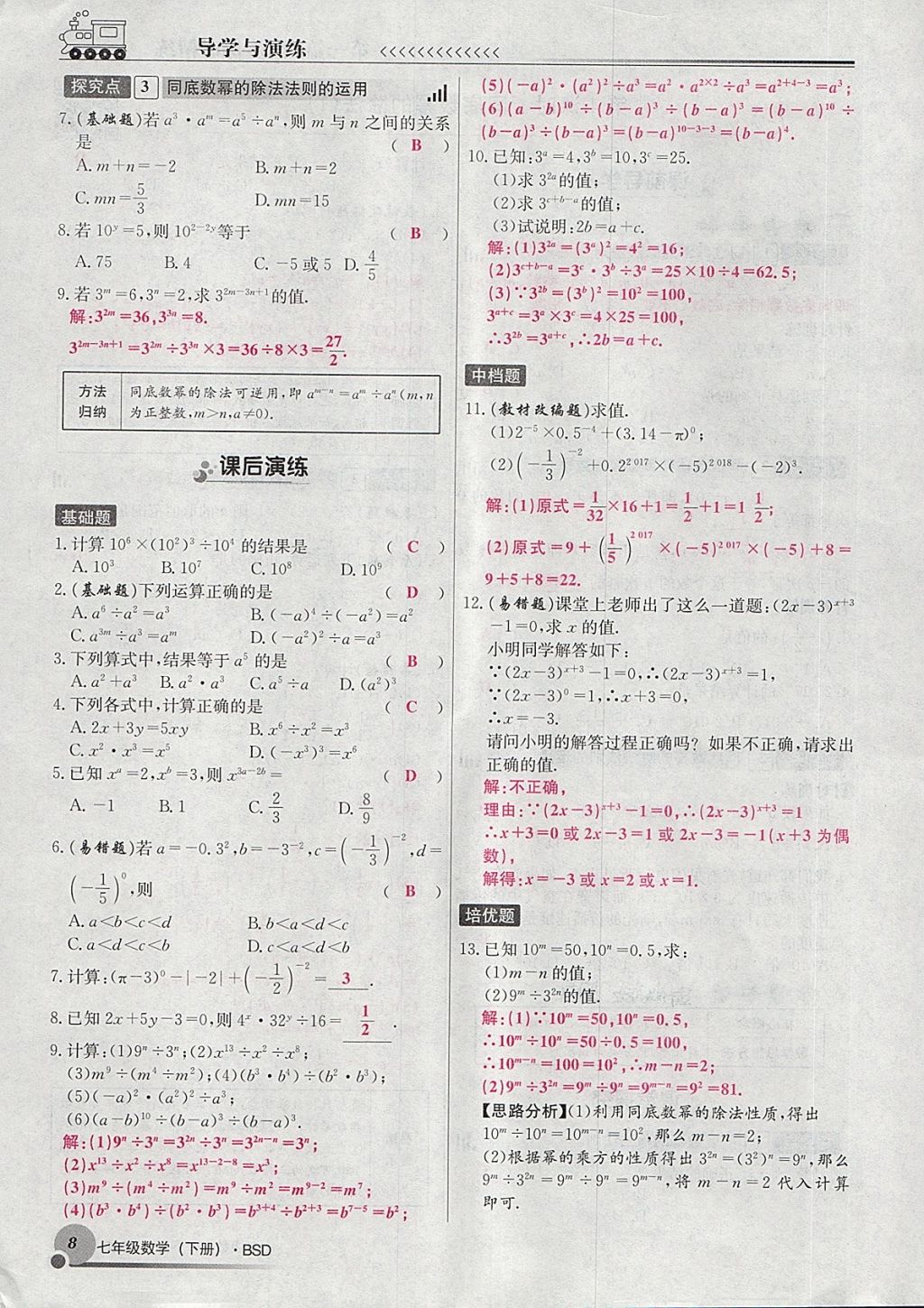 2018年導學與演練七年級數學下冊北師大版貴陽專版 第28頁