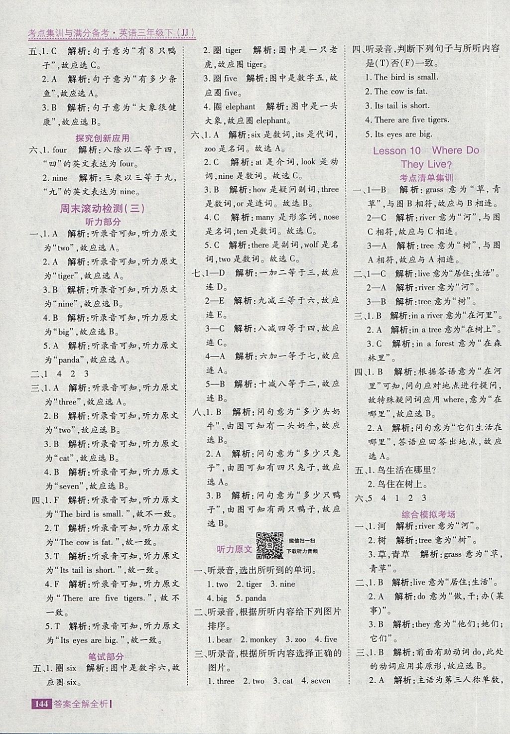 2018年考點集訓(xùn)與滿分備考三年級英語下冊冀教版 第8頁