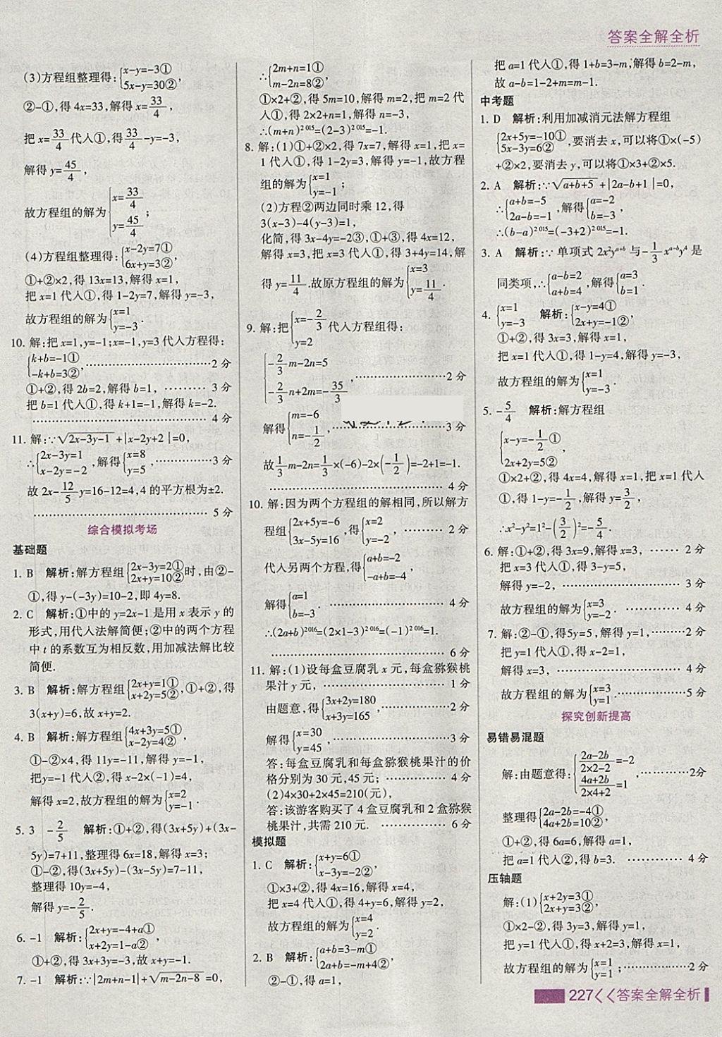 2018年考點(diǎn)集訓(xùn)與滿分備考七年級(jí)數(shù)學(xué)下冊(cè) 第35頁(yè)