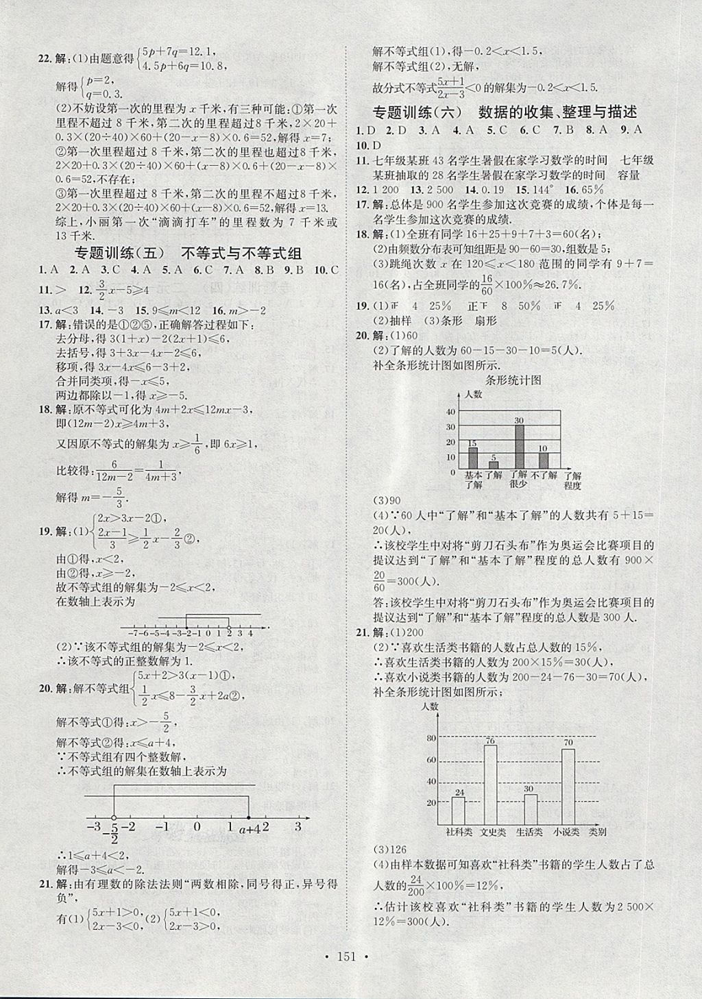 2018年思路教練同步課時(shí)作業(yè)七年級(jí)數(shù)學(xué)下冊(cè)人教版 第19頁(yè)