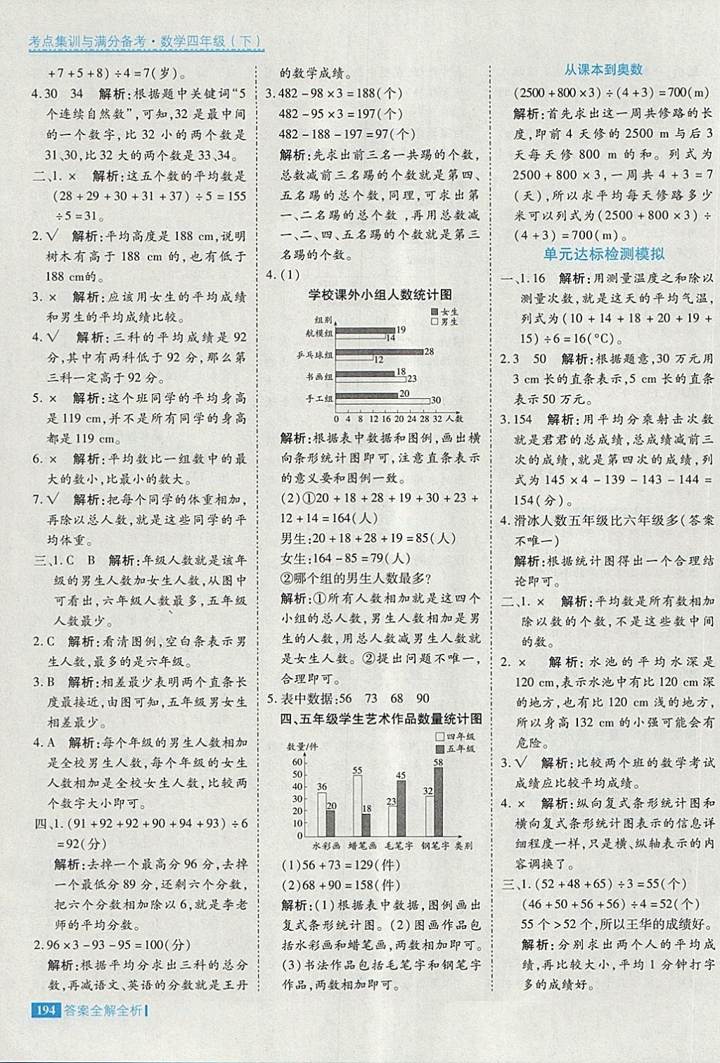 2018年考點集訓(xùn)與滿分備考四年級數(shù)學(xué)下冊 第42頁