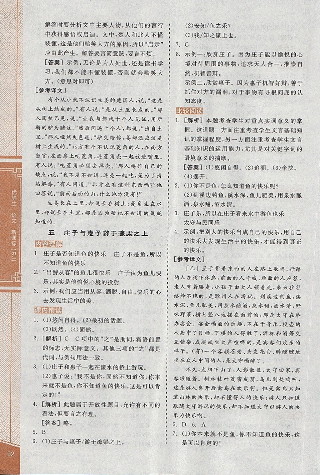 2018年全品優(yōu)等生古詩文閱讀八年級語文下冊人教版 第8頁