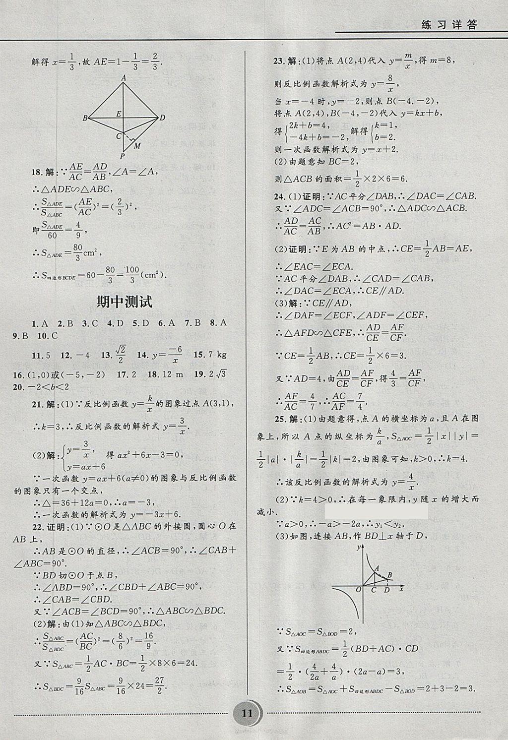 2018年奪冠百分百初中精講精練九年級(jí)數(shù)學(xué)下冊(cè)人教版 第11頁