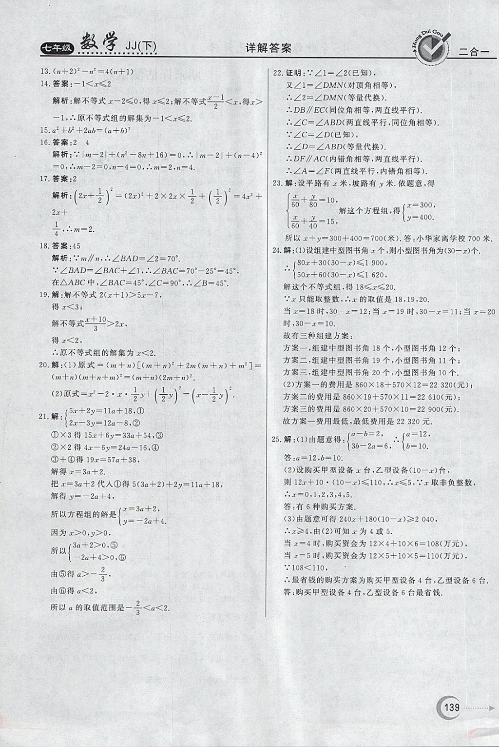 2018年红对勾45分钟作业与单元评估七年级数学下册冀教版 第39页