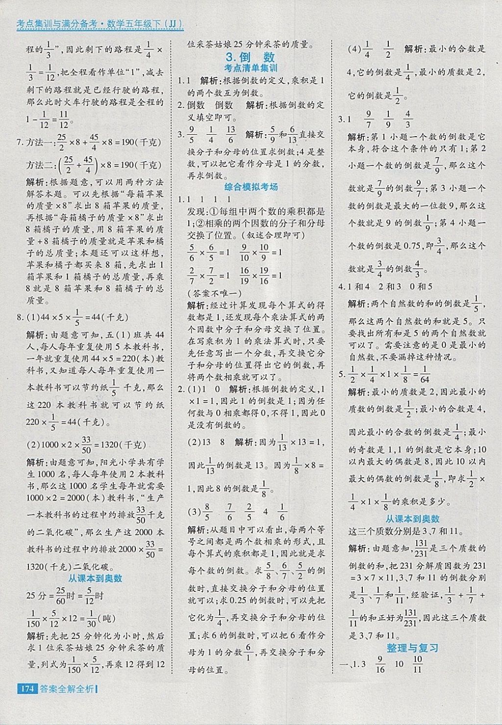 2018年考點(diǎn)集訓(xùn)與滿(mǎn)分備考五年級(jí)數(shù)學(xué)下冊(cè)冀教版 第22頁(yè)