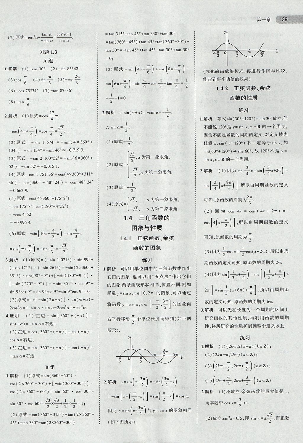 2018年課本人教A版高中數(shù)學(xué)必修4 第5頁