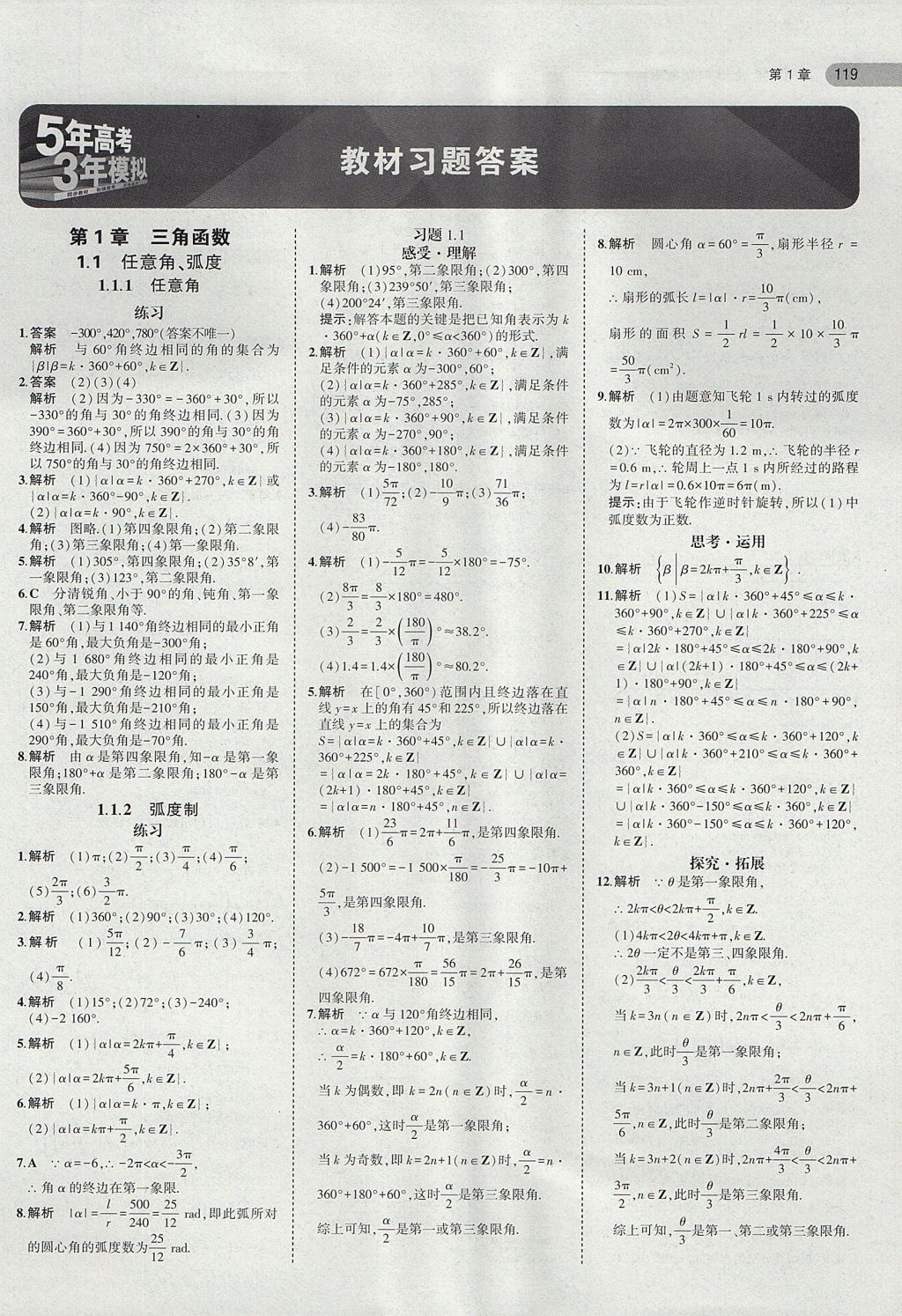 2018年課本蘇教版高中數(shù)學(xué)必修4 第1頁