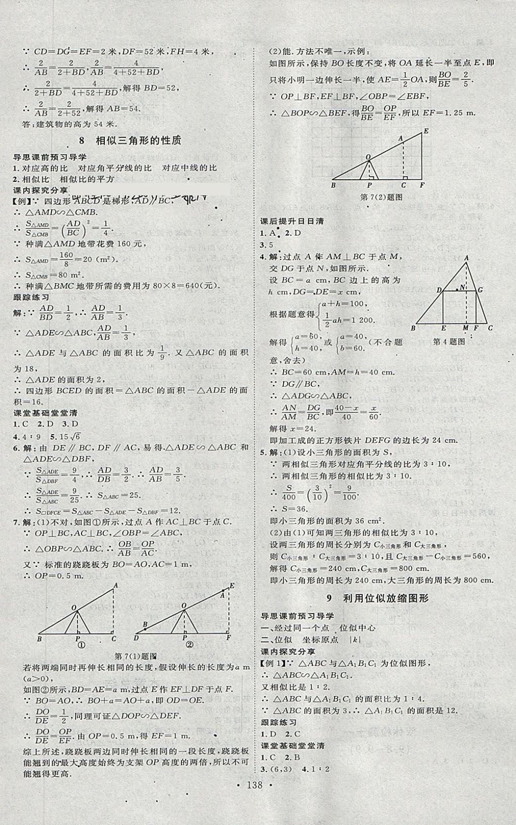 2018年優(yōu)加學(xué)案課時(shí)通八年級(jí)數(shù)學(xué)下冊O(shè) 第22頁