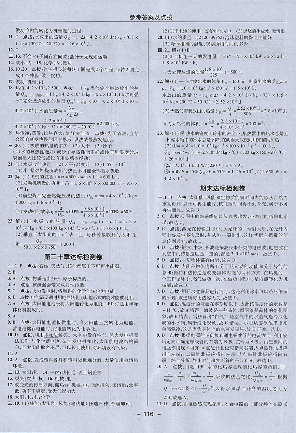 2018年綜合應(yīng)用創(chuàng)新題典中點(diǎn)九年級物理下冊魯科版五四制 第4頁