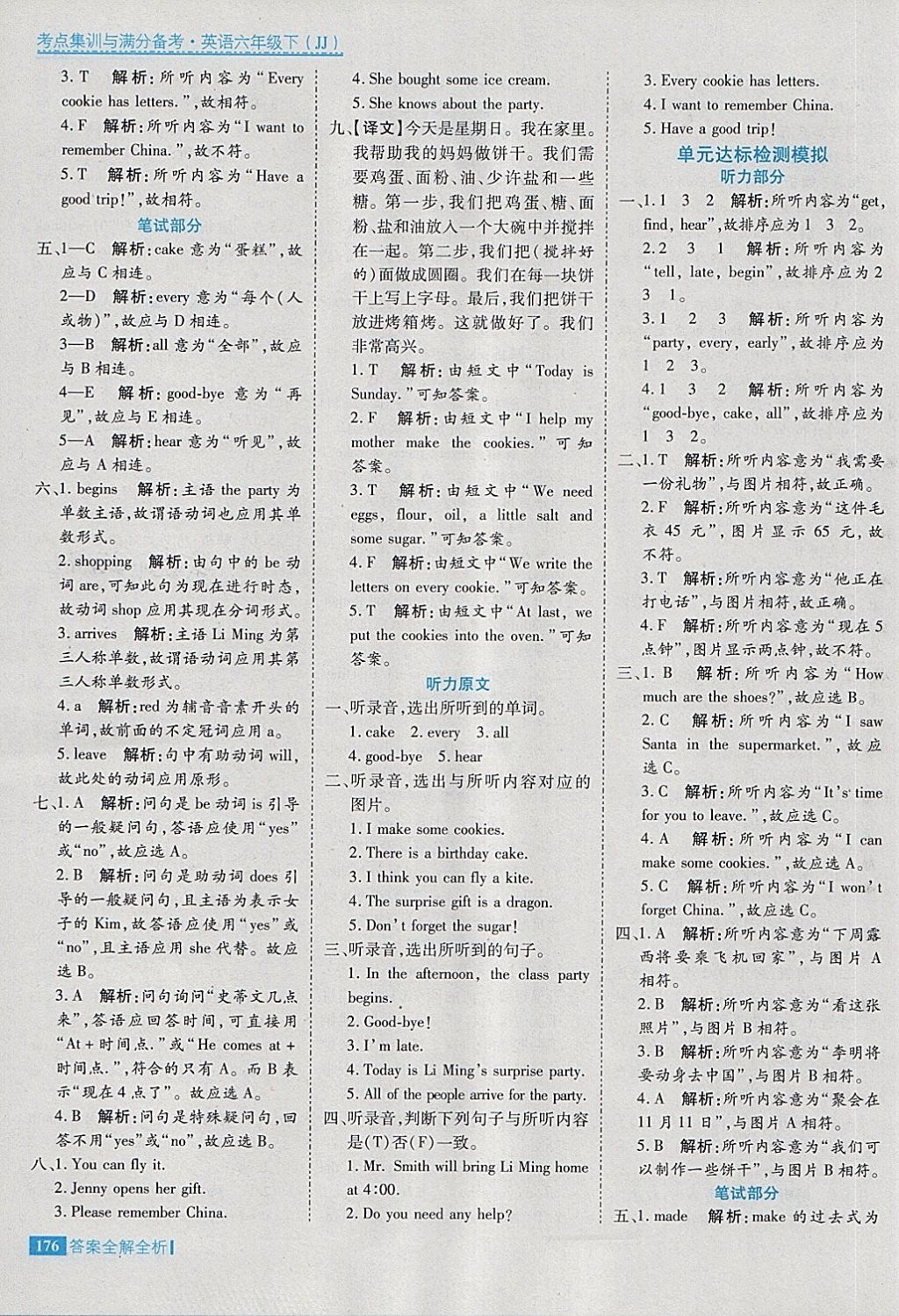 2018年考點(diǎn)集訓(xùn)與滿分備考五年級(jí)英語(yǔ)下冊(cè) 第32頁(yè)