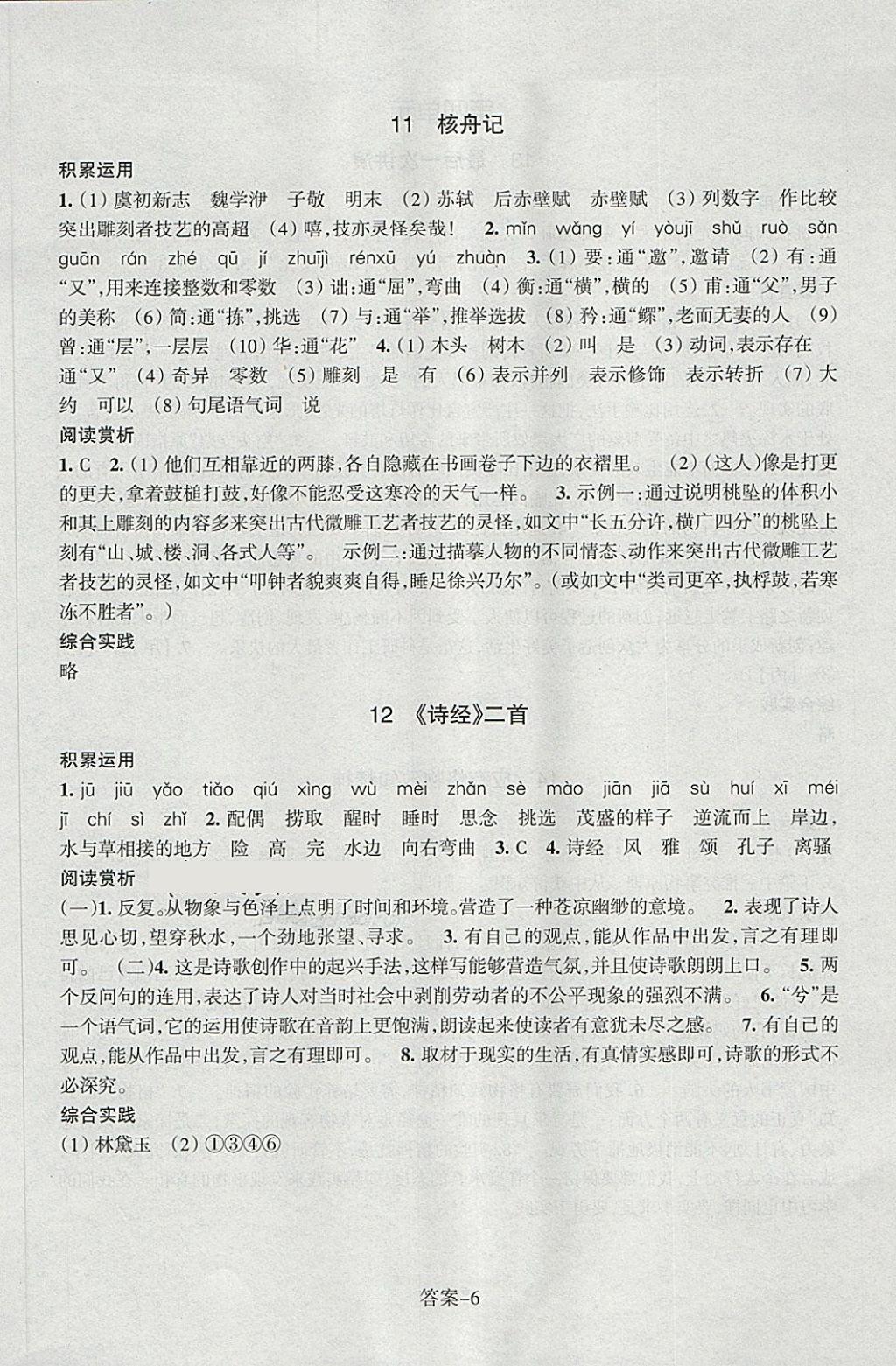 2018年每課一練八年級語文下冊人教版浙江少年兒童出版社 第6頁